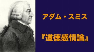 アダムスミス 国富論 わかりやすく解説 Web大学 アカデミア