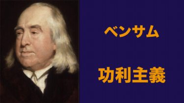 J Sミル 功利主義論 わかりやすく解説 Web大学 アカデミア