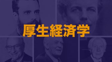 限界効用理論】メンガー・ジェボンズ・ワルラスからわかりやすく解説│Web大学 アカデミア