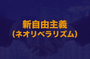 カール・ポランニー【大転換】埋め込まれた経済や全国市場など、わかり