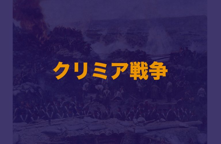 S&T 201 クリミア戦争 和訳あり -